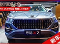 【懂车帝】思皓X7上市售13.48万起，搭载1.5T发动机，提供双大屏